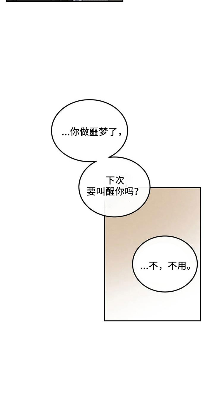 预料之外意料之中漫画,第77章：替身恋人2图