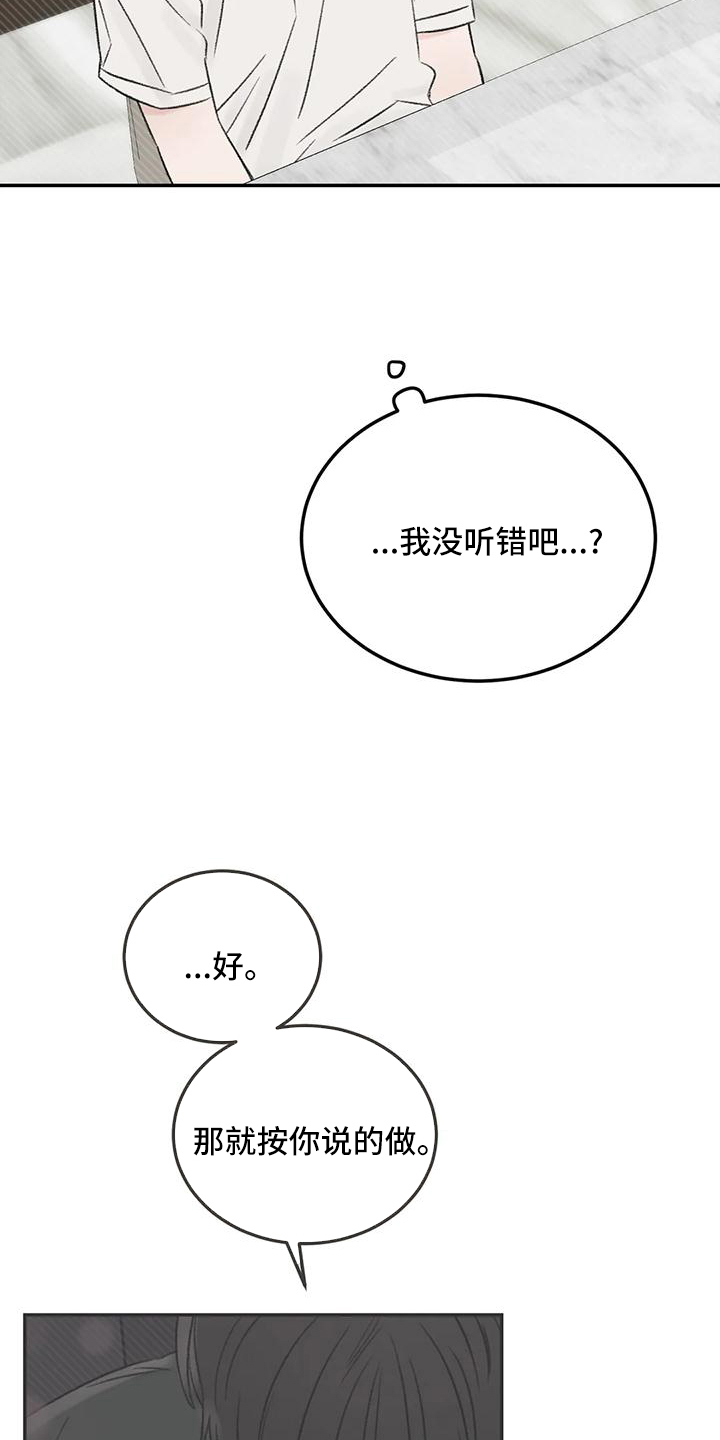 预料之外漫画,第64章：没有躲开2图