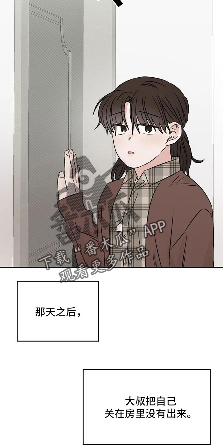 预料近义词漫画,第90章：肯定是躲我1图