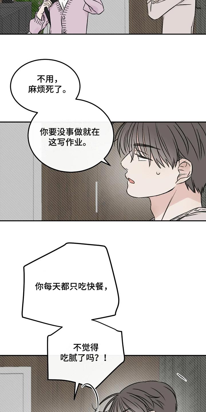 预料之外情理之中漫画,第26章：一起吃饭2图