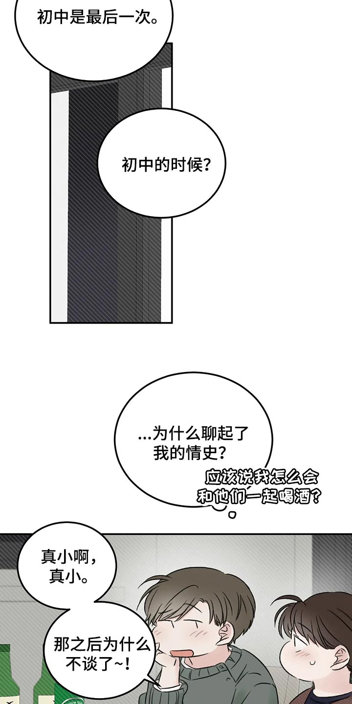 预料之外的甜蜜婚姻漫画,第38章：烟鬼1图