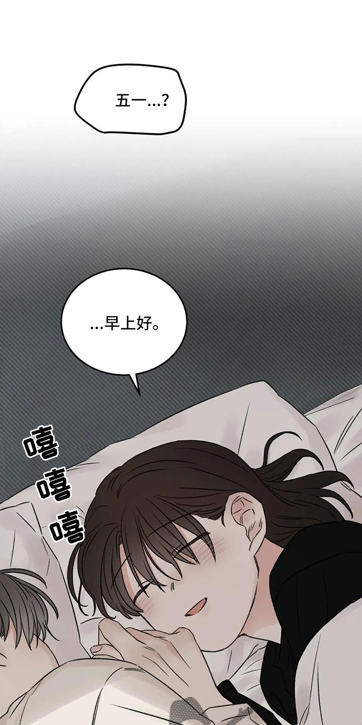 预料之外还是意料之外漫画,第107章：太自私2图