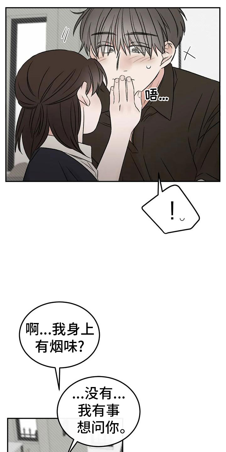 情理之中漫画,第70章：吃醋1图