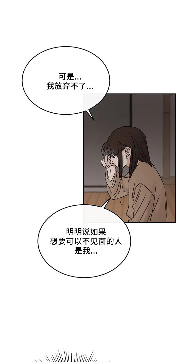 预料之中和情理之中的区别漫画,第99章：不想复合2图