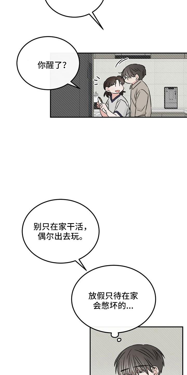 预料之外是什么意思漫画,第79章：早点回来2图