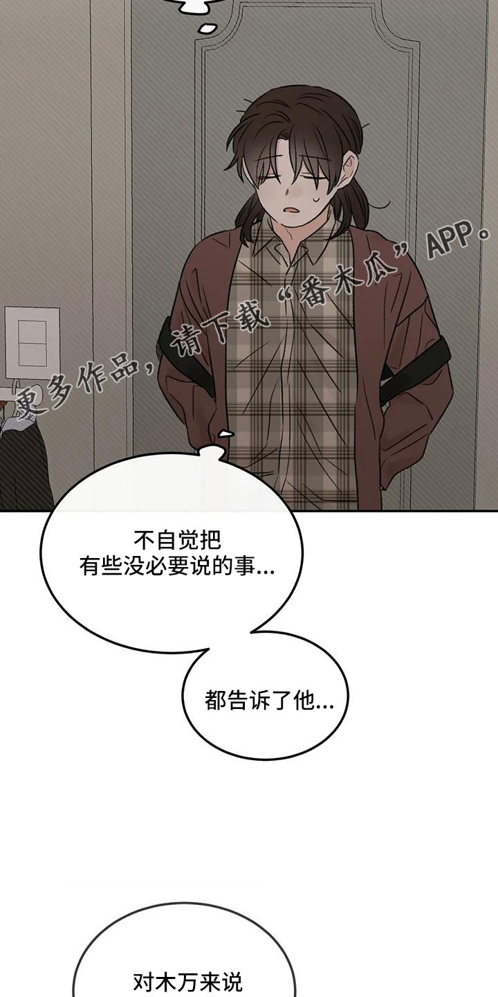 情理之中漫画,第92章：想看看你1图