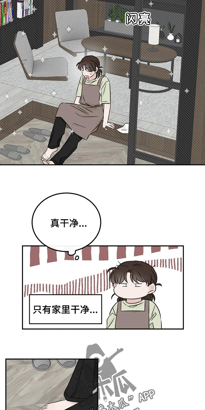 预料反义词漫画,第43章：郁闷1图