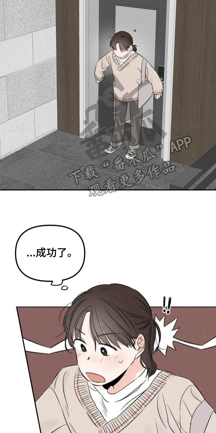 预料之外是什么意思漫画,第4章：等待2图