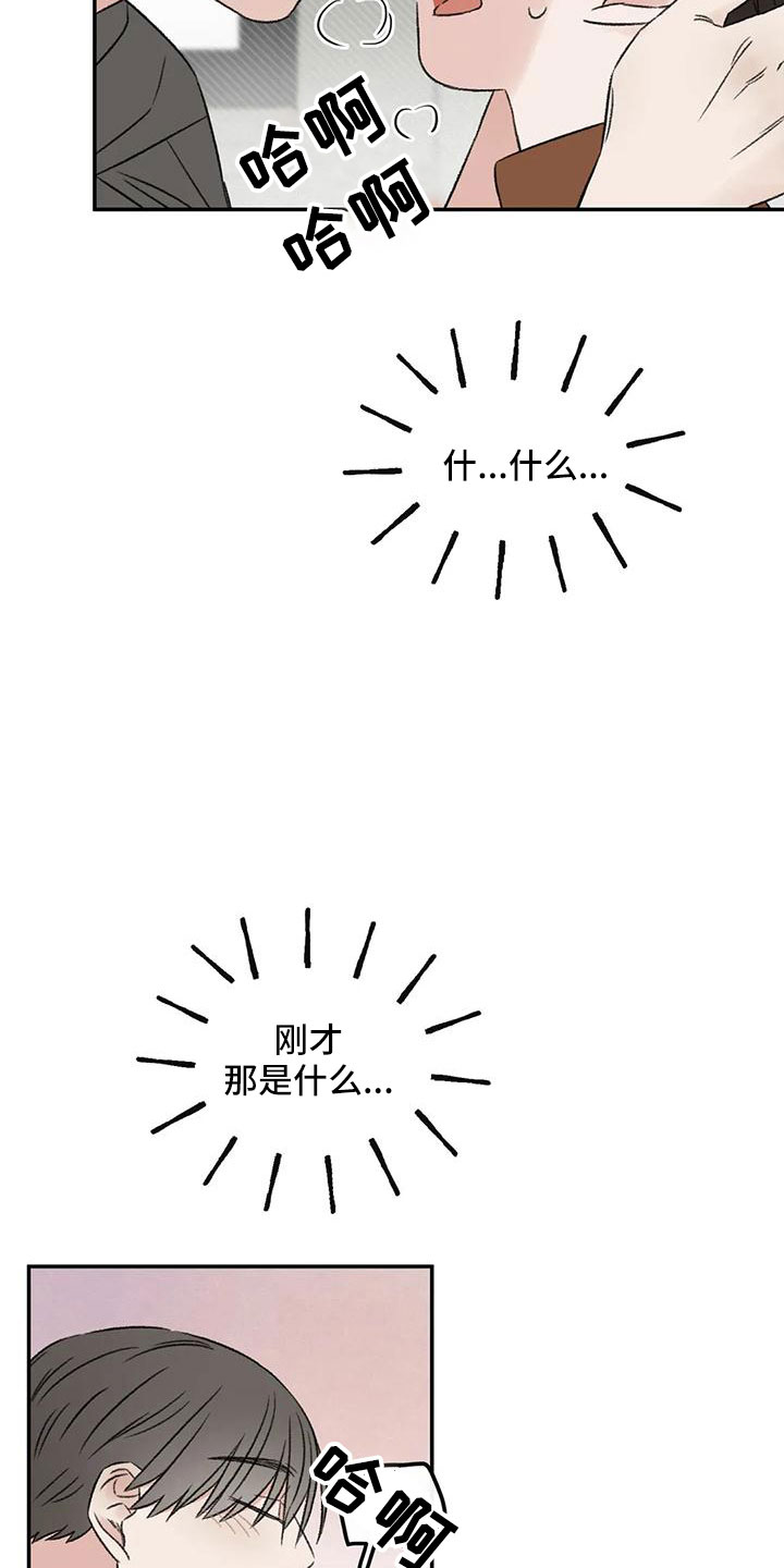 预料之中和情理之中的区别漫画,第66章：猜想1图