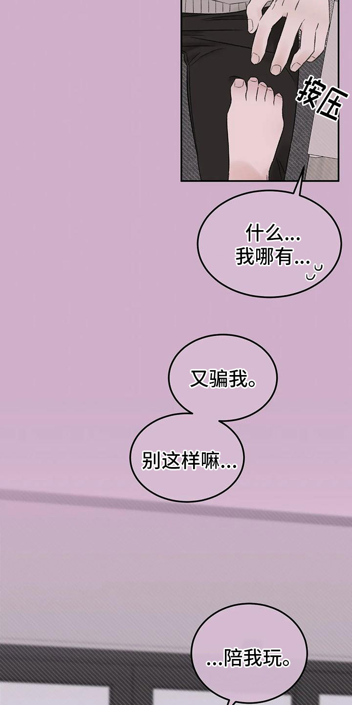 预料之中和情理之中的区别漫画,第73章：陪我玩2图