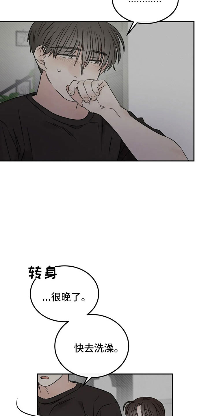 预料之外的意思是什么意思漫画,第50章：求你2图