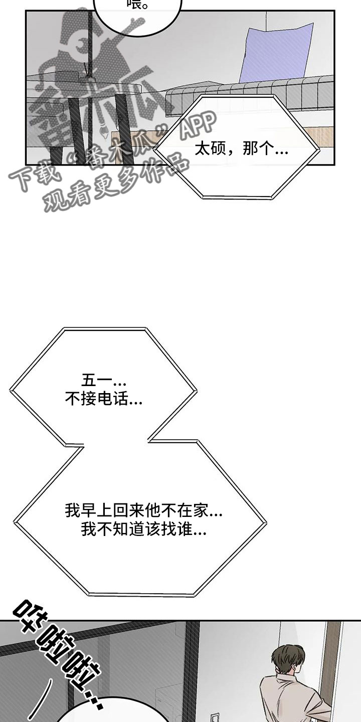 预料近义词漫画,第97章：必须结束1图