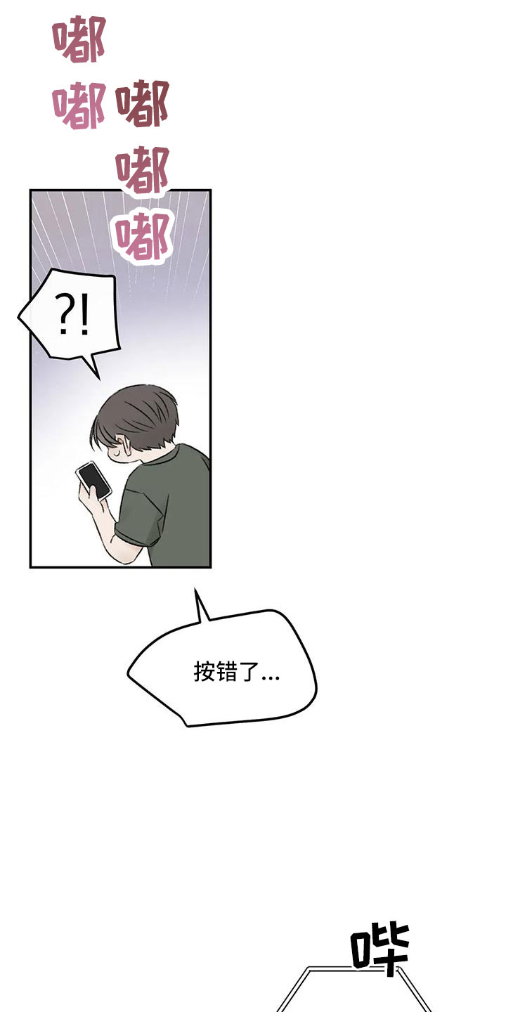 预料近义词漫画,第60章：按错了2图
