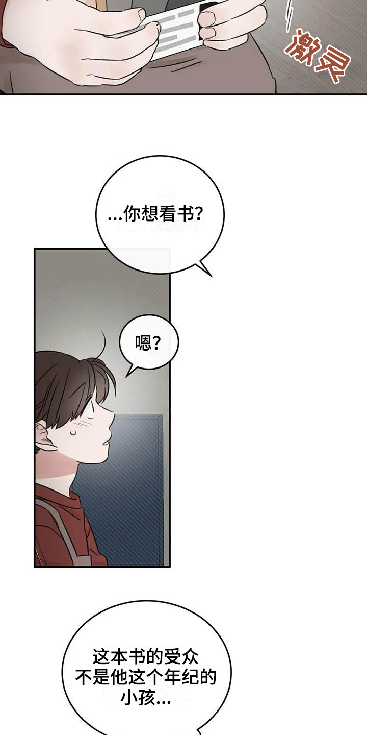 预料之外情理之中漫画,第16章：理由1图