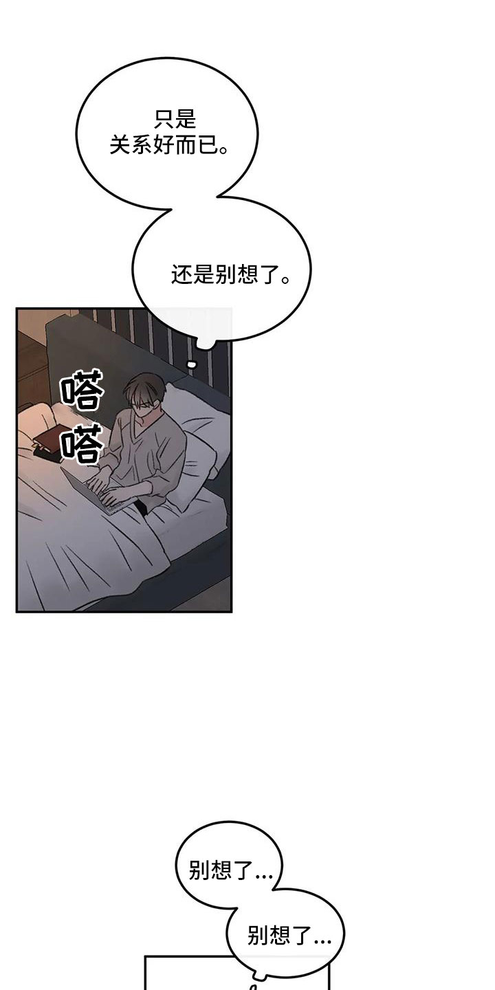 预料近义词漫画,第79章：早点回来2图