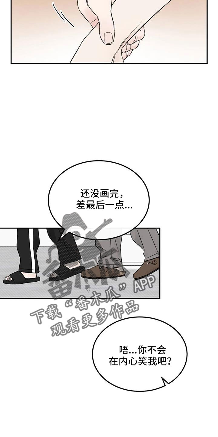 预料近义词漫画,第81章：自责2图
