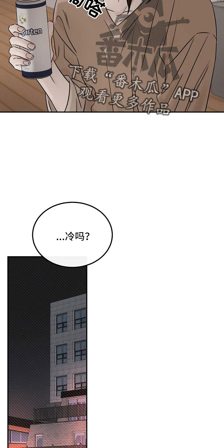 情理之中漫画,第98章：不觉得自私吗2图