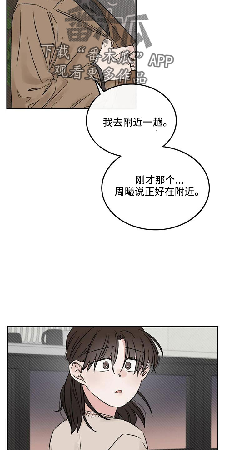 预料之外情理之中漫画,第94章：是不是哭了2图