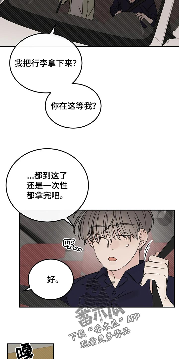 预料之外情理之中漫画,第32章：速战速决2图