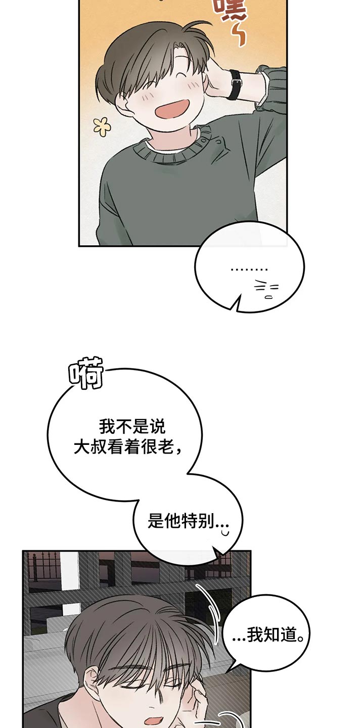 预料之外和意料之外区别漫画,第38章：烟鬼1图