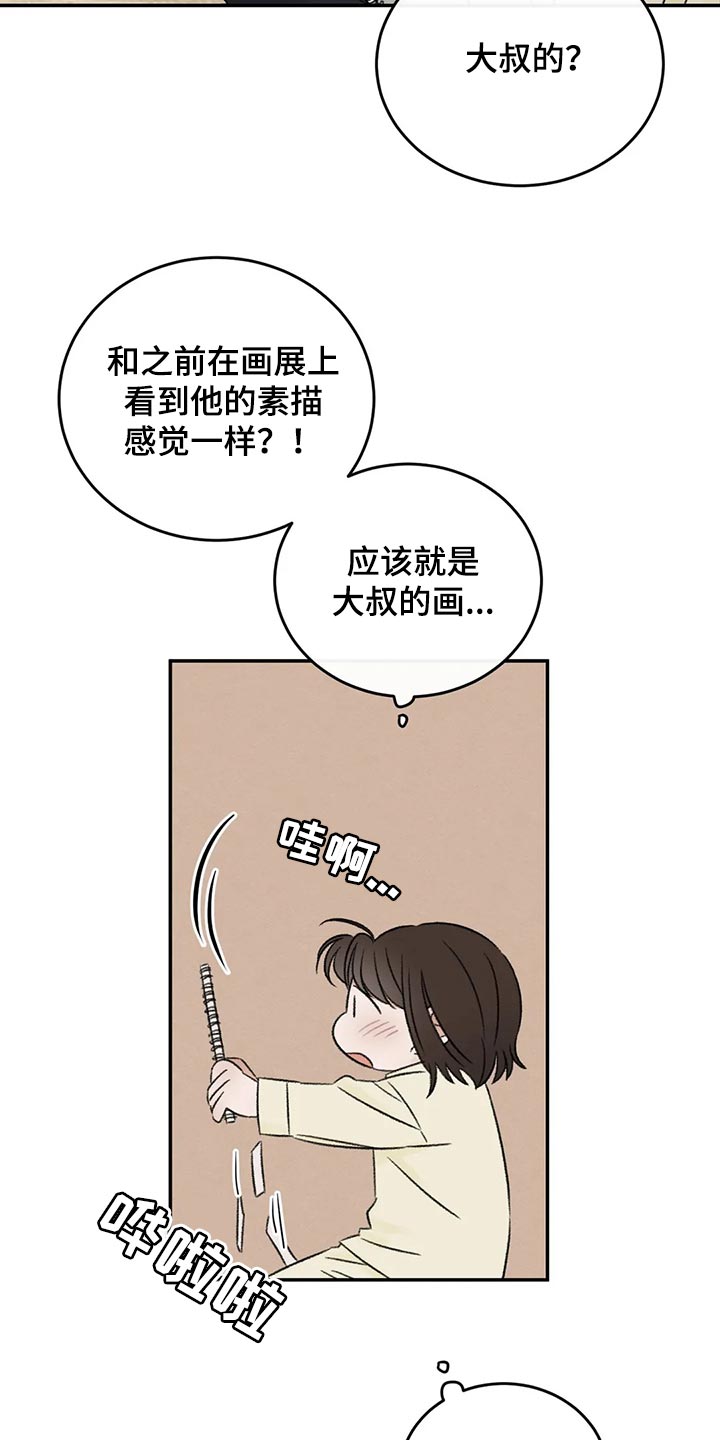 预料之中官方app下载漫画,第44章：前任2图