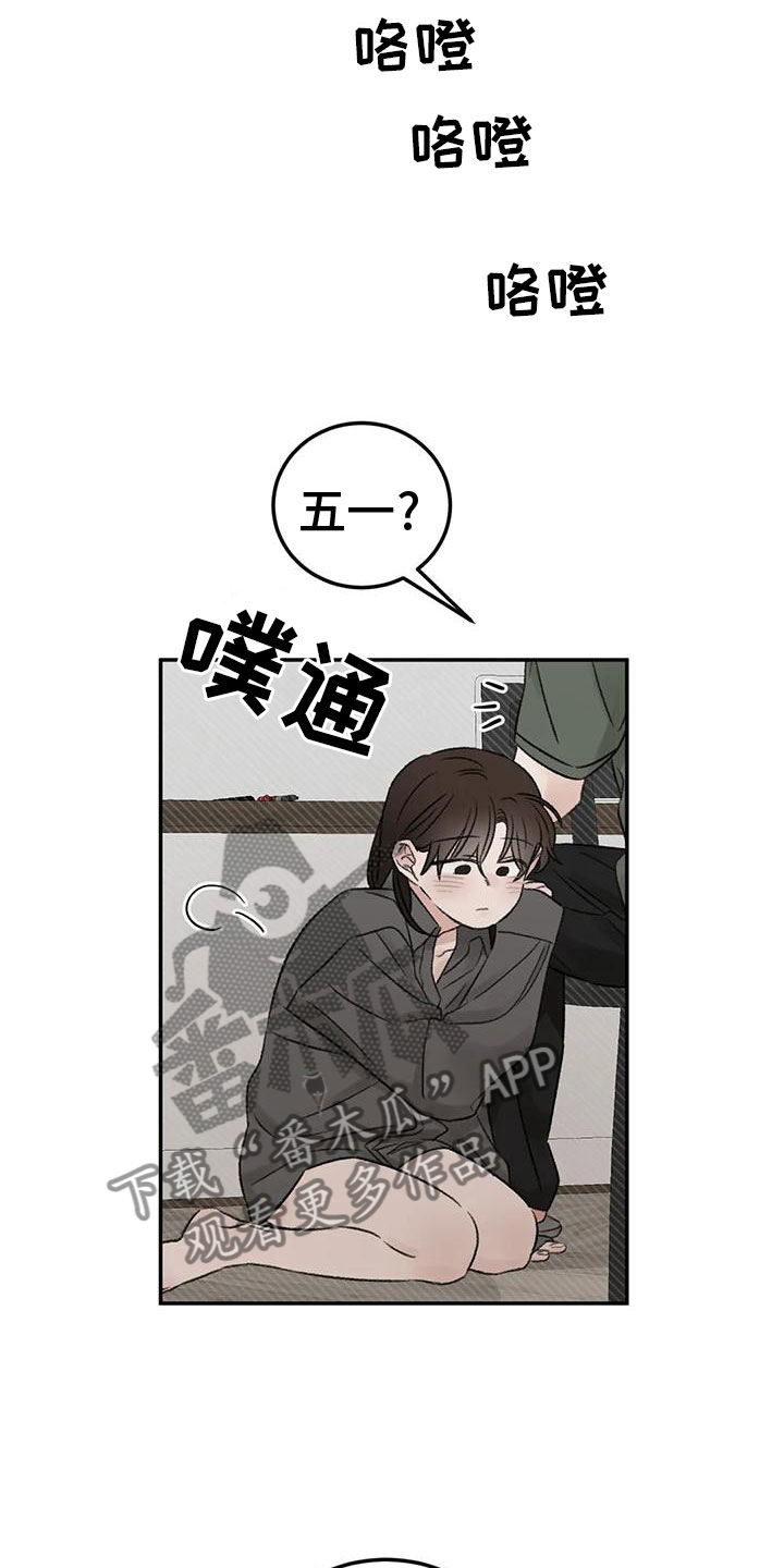 一切都在情理之中漫画,第74章：接下来2图