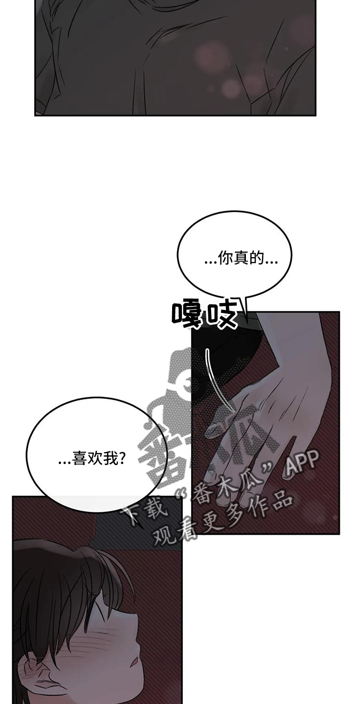 预料之外的英文怎么说漫画,第63章：就想这么做1图