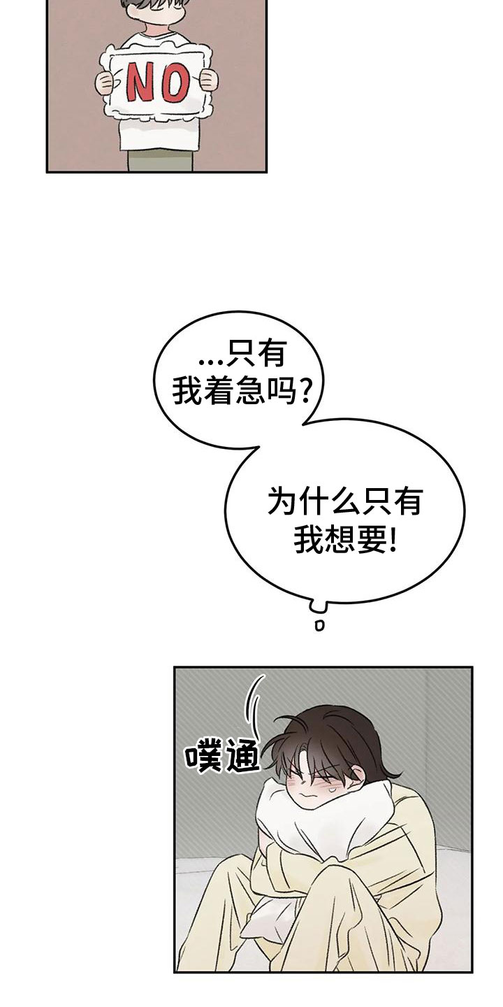 预料之中意料之外什么意思漫画,第70章：吃醋1图