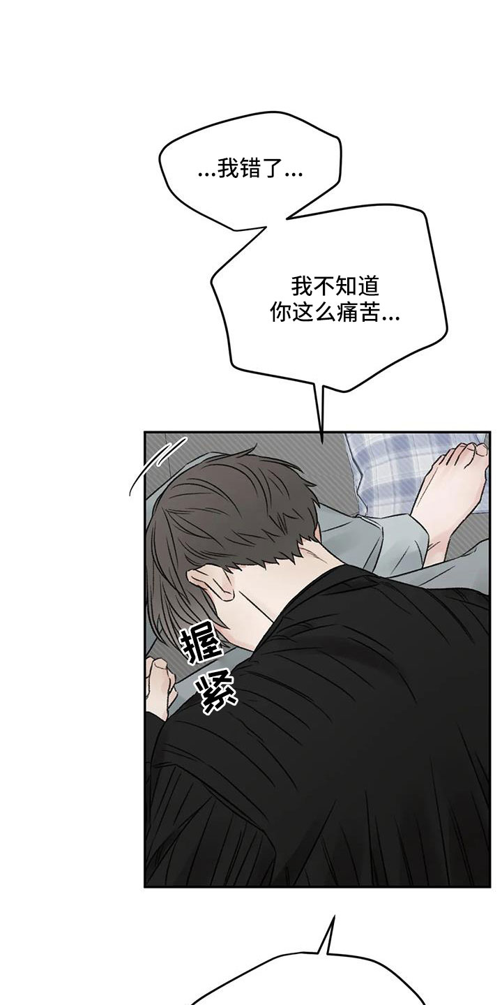 情理之中漫画,第106章：你也救了我1图