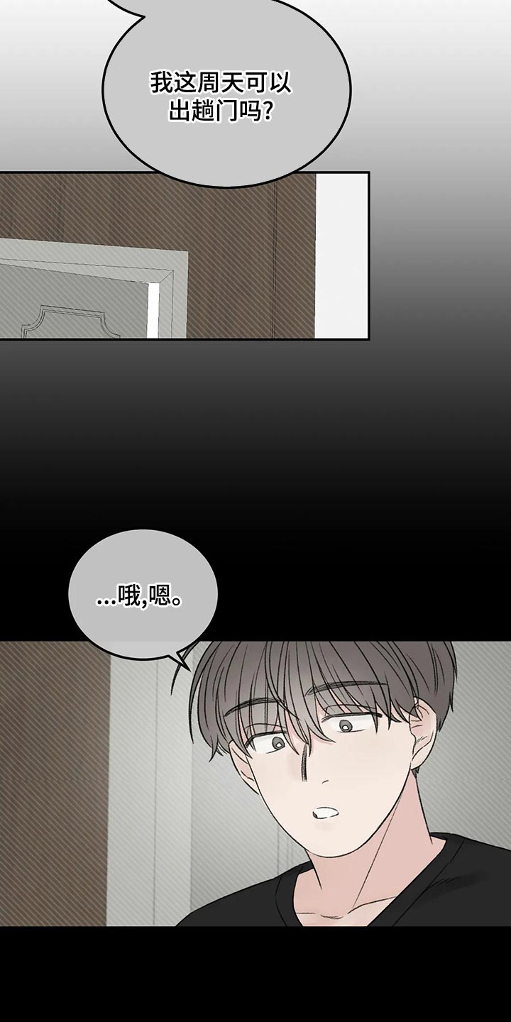 预料之外情理之中漫画,第46章：下大雨1图