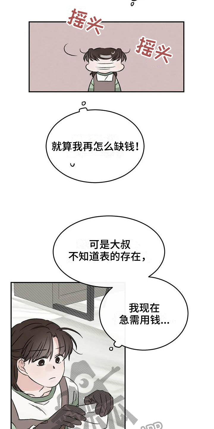 预料之中配图漫画,第19章：缺钱1图