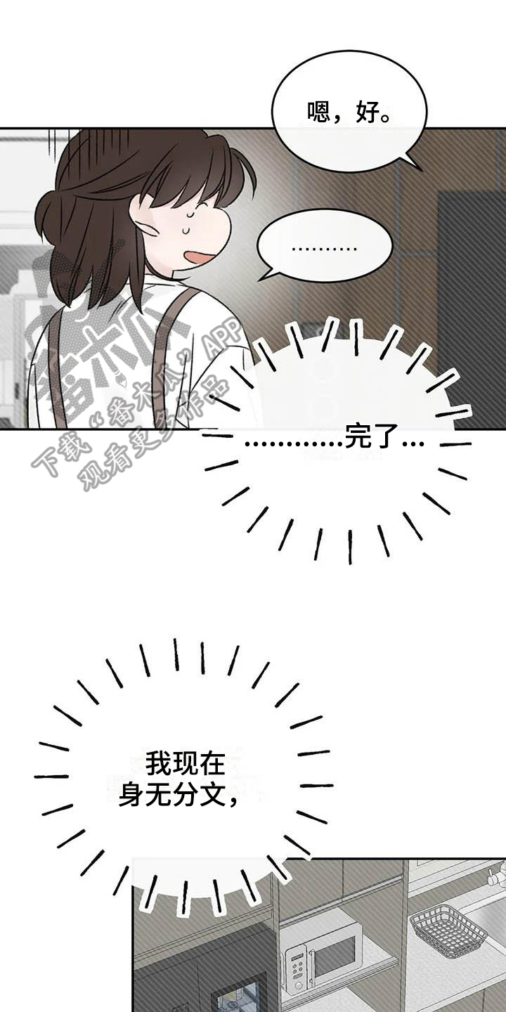 预料之外和意料之外的区别漫画,第22章：撒谎1图