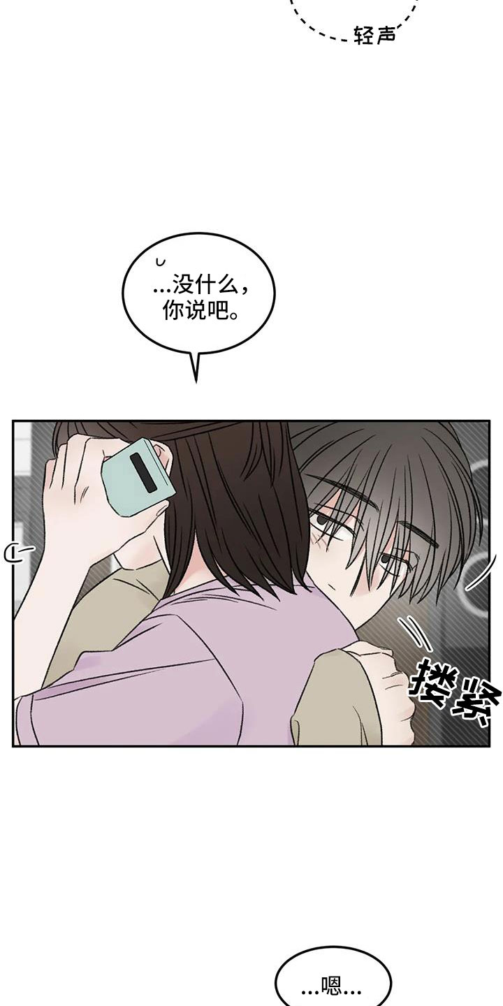 情理之中漫画,第80章：想霸占他1图