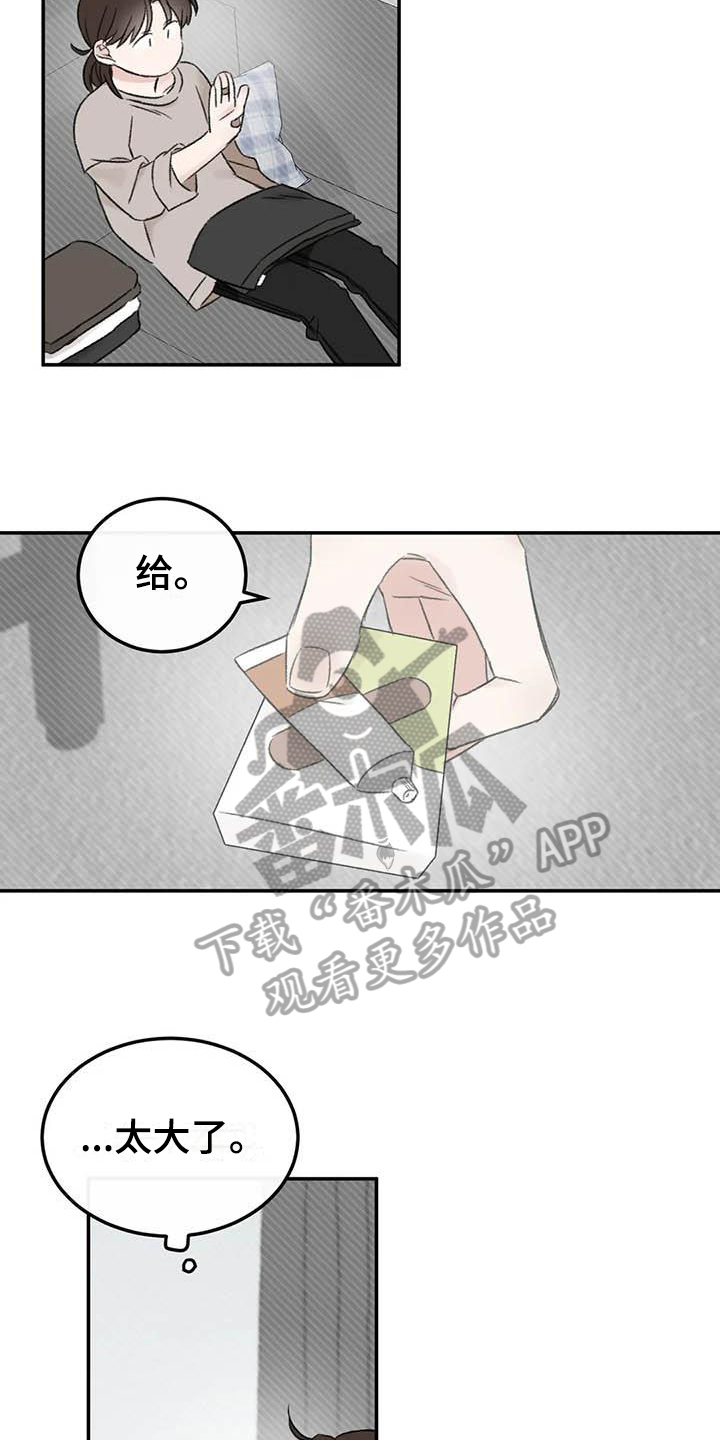 预料之外是什么意思漫画,第10章：朋友2图