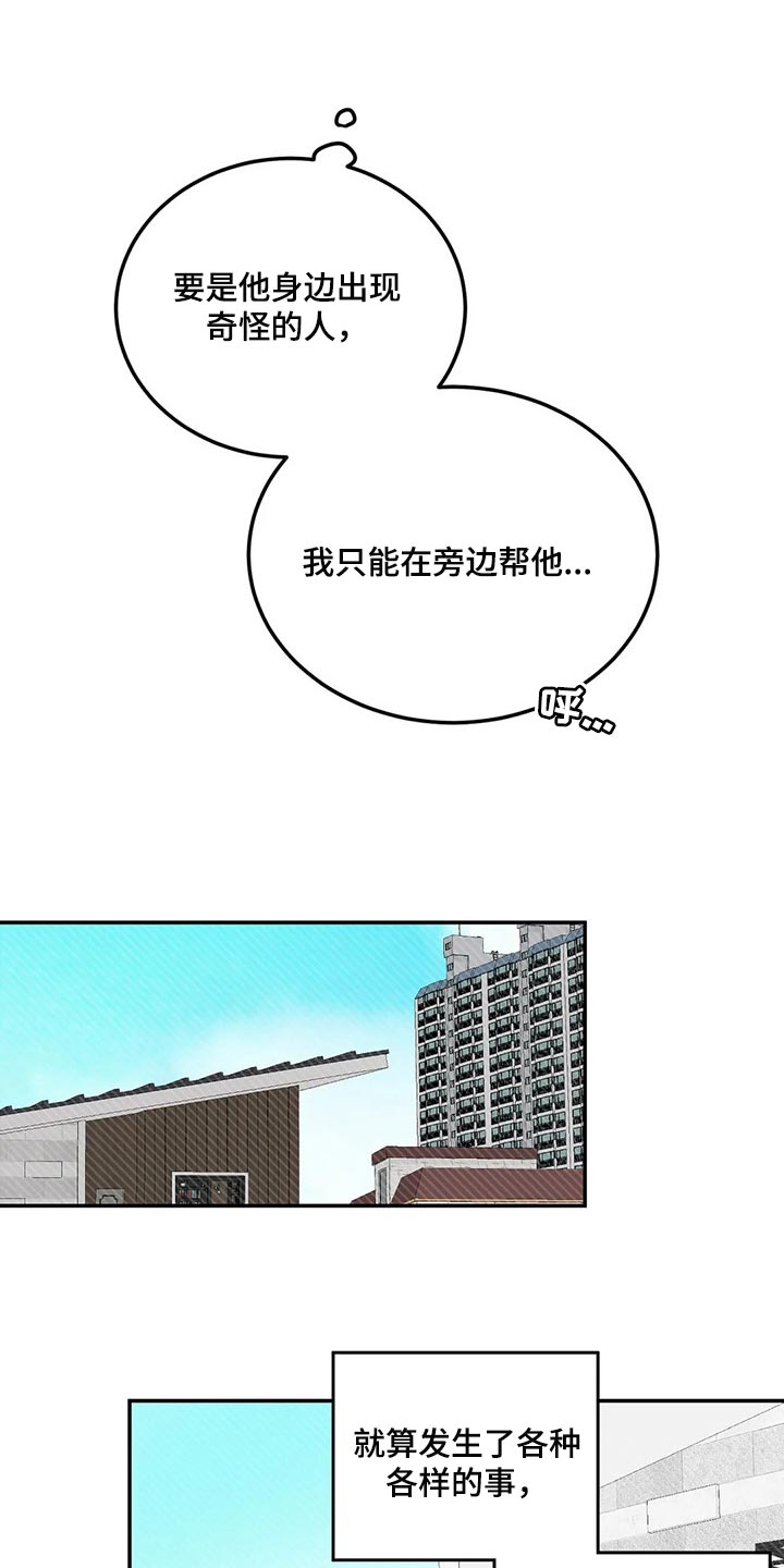 预料之外漫画,第26章：一起吃饭2图