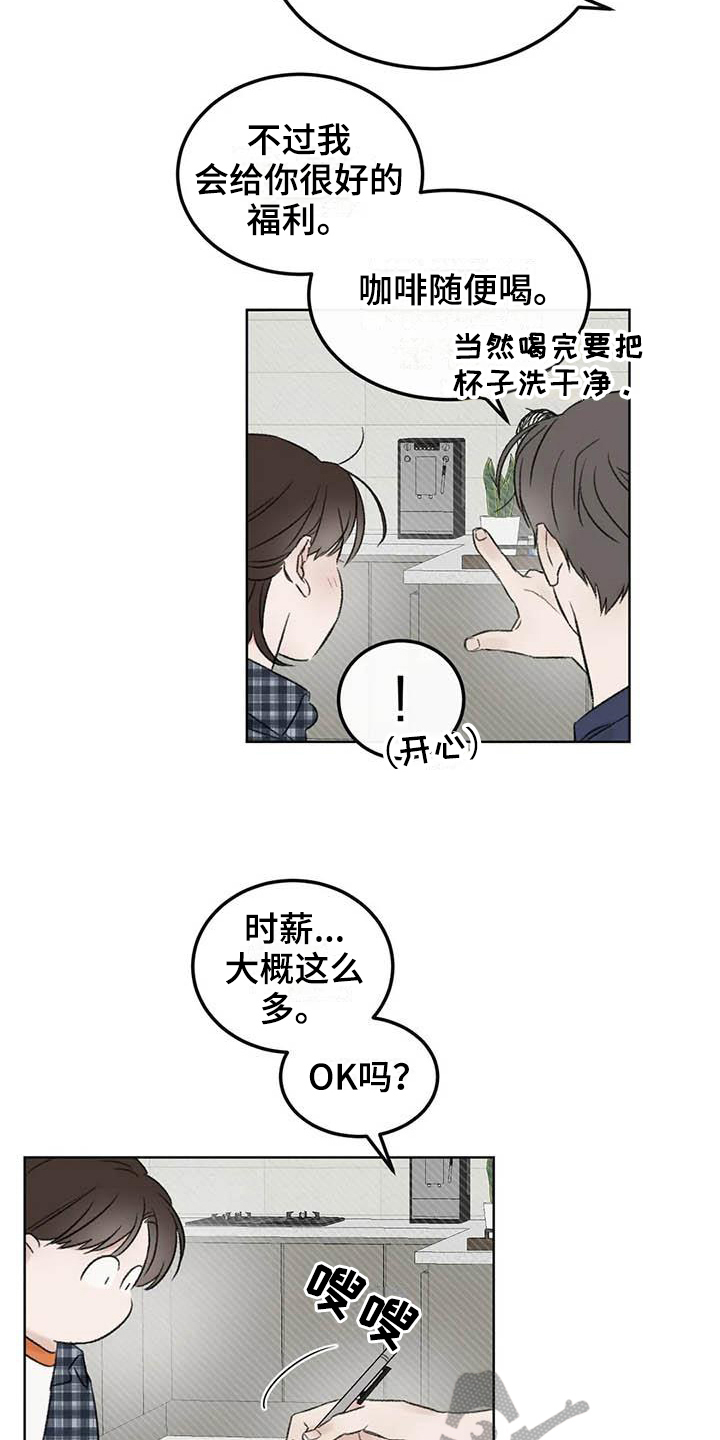 情理之中漫画,第5章：签合同2图