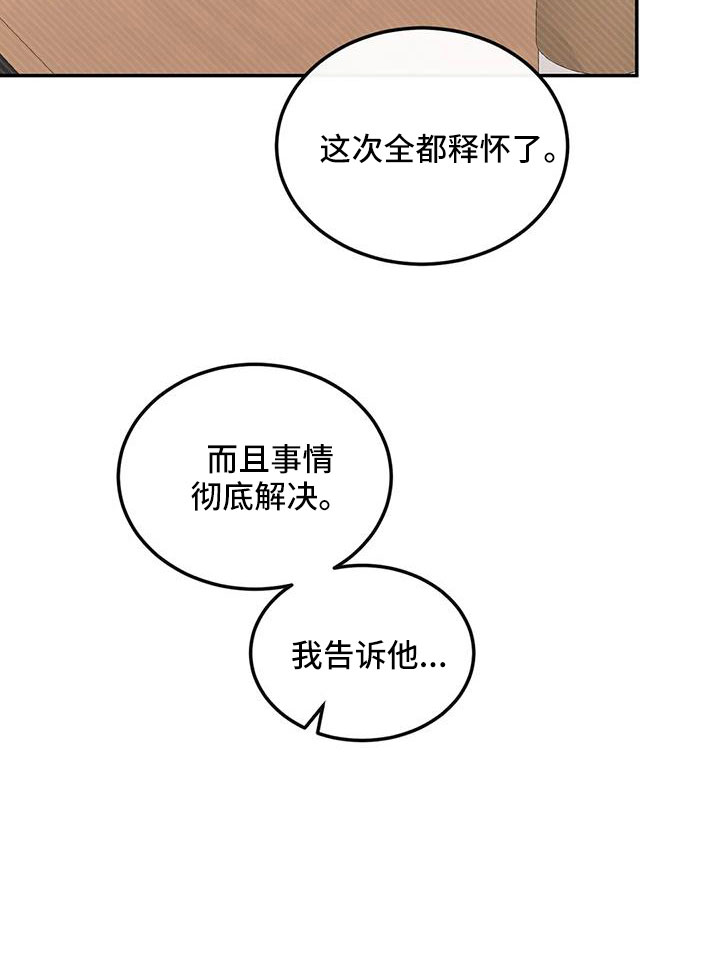 预料之中和情理之中的区别漫画,第107章：太自私1图