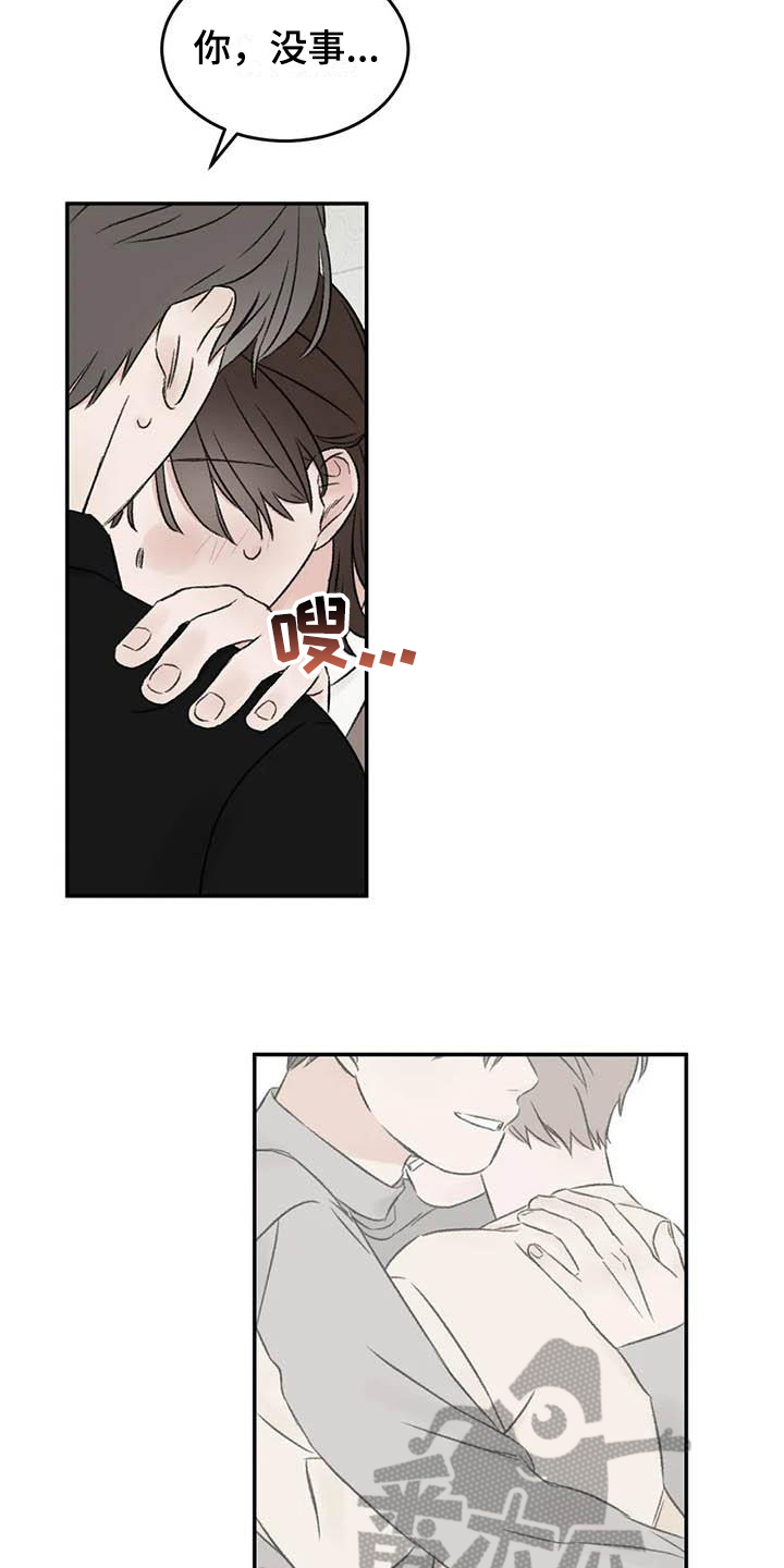 情理之中漫画,第20章：疲惫2图