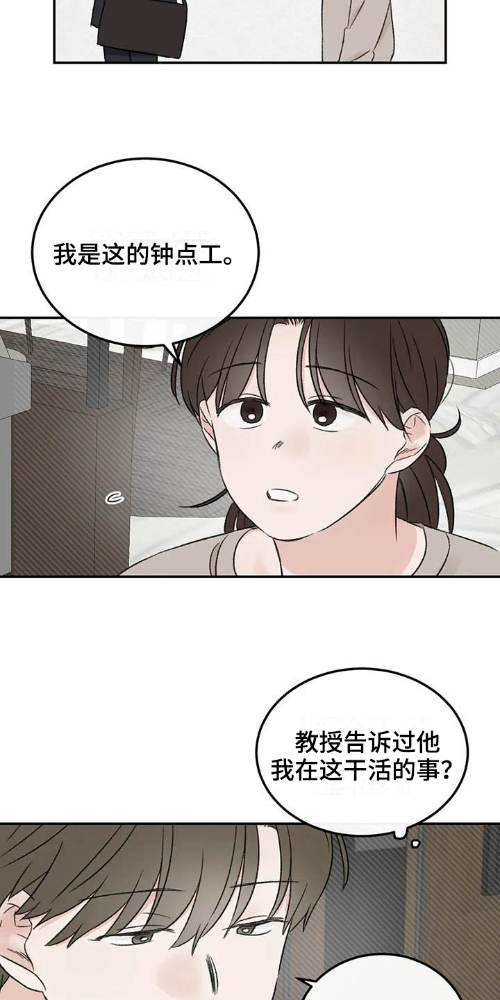 预料之外是什么意思漫画,第10章：朋友2图