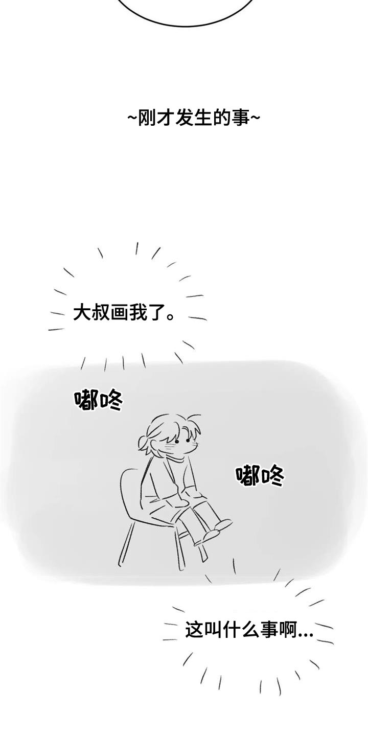 预料近义词漫画,第85章：我也想给你2图