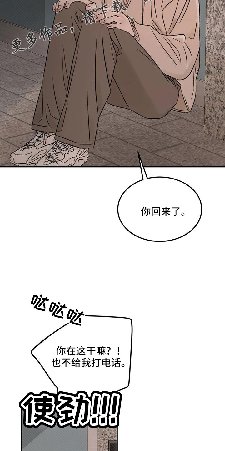 预料之外情理之中漫画,第97章：必须结束2图