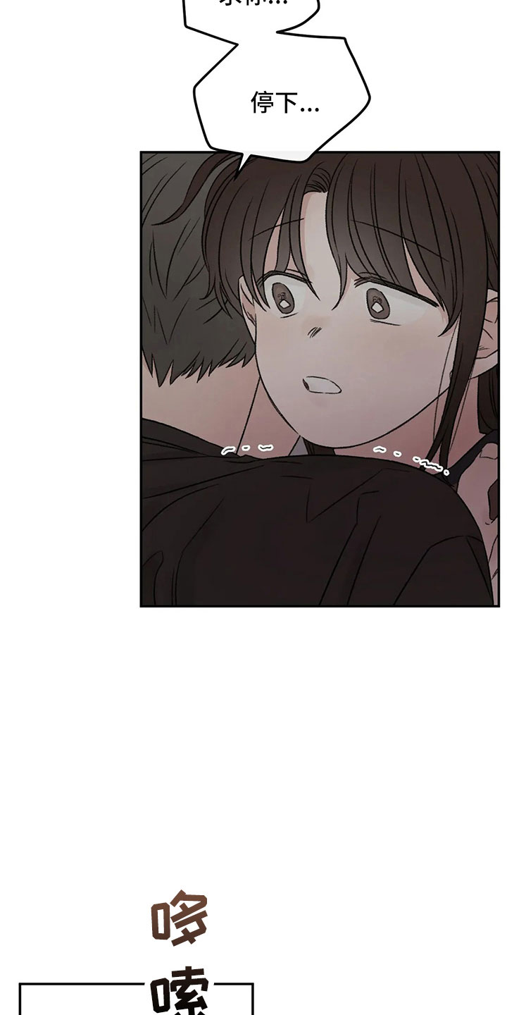 预料之中和情理之中的区别漫画,第50章：求你2图