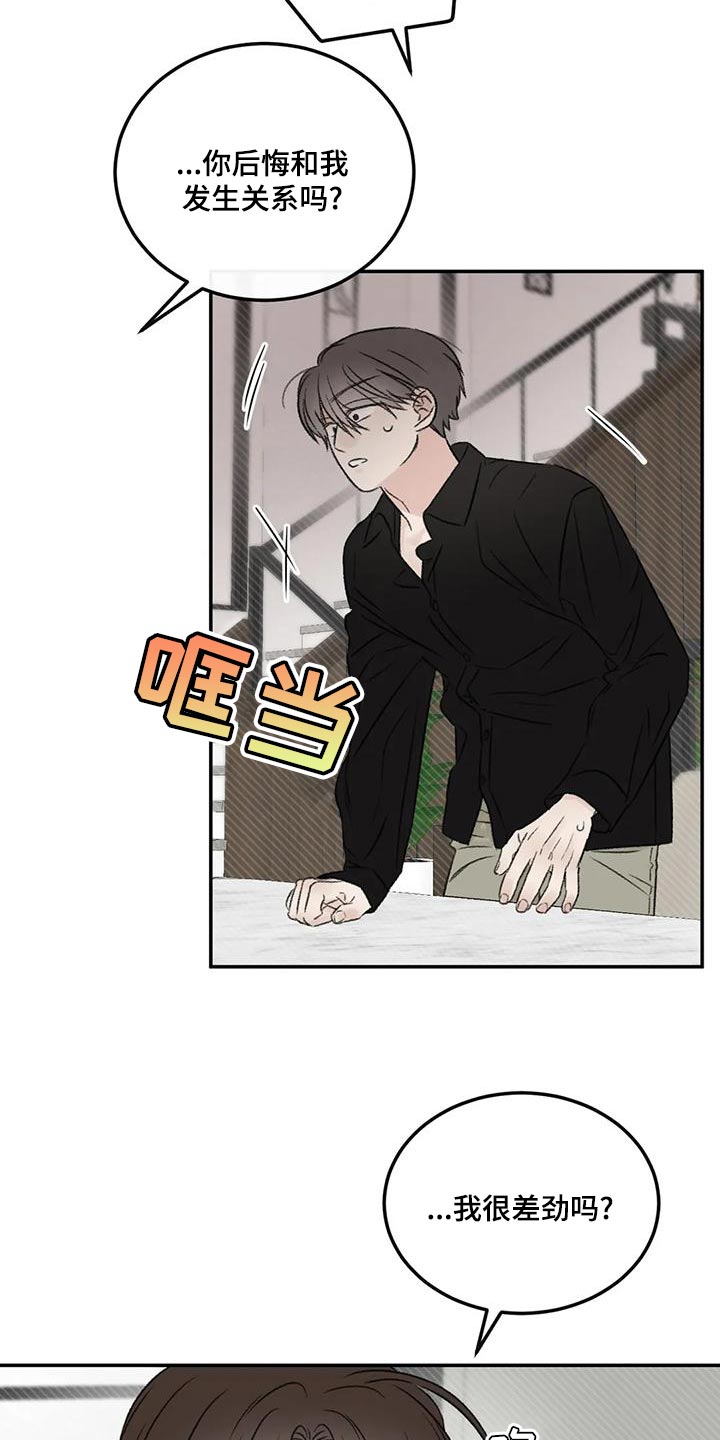 预料近义词漫画,第57章：我还是喜欢你1图