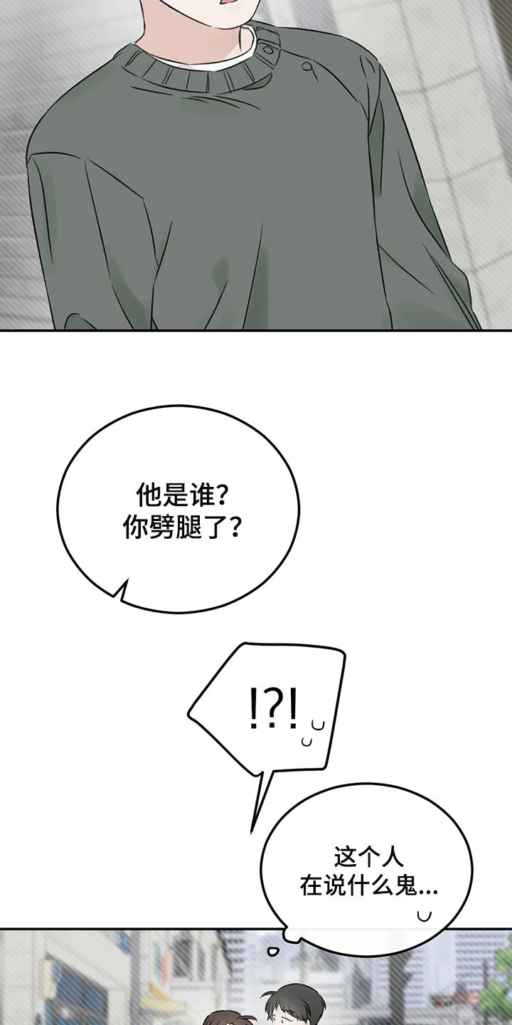 预料之外的英文怎么说漫画,第36章：男朋友1图