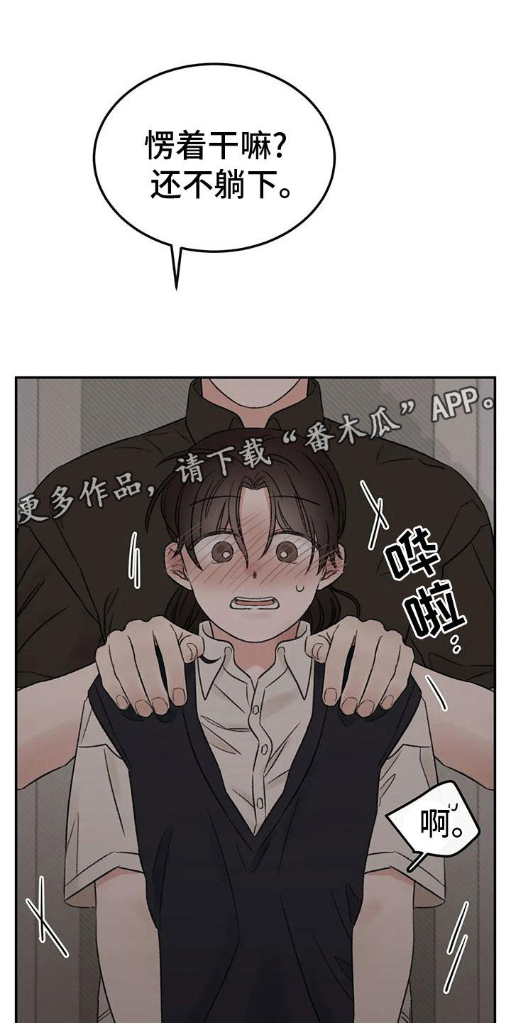 预料之外的近义词有哪些?漫画,第73章：陪我玩1图