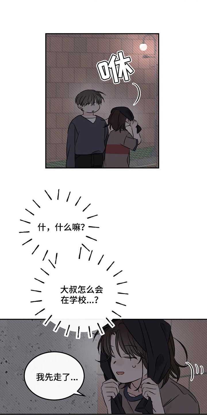 预料之外跟意料之外区别漫画,第28章：像过去的我一样1图