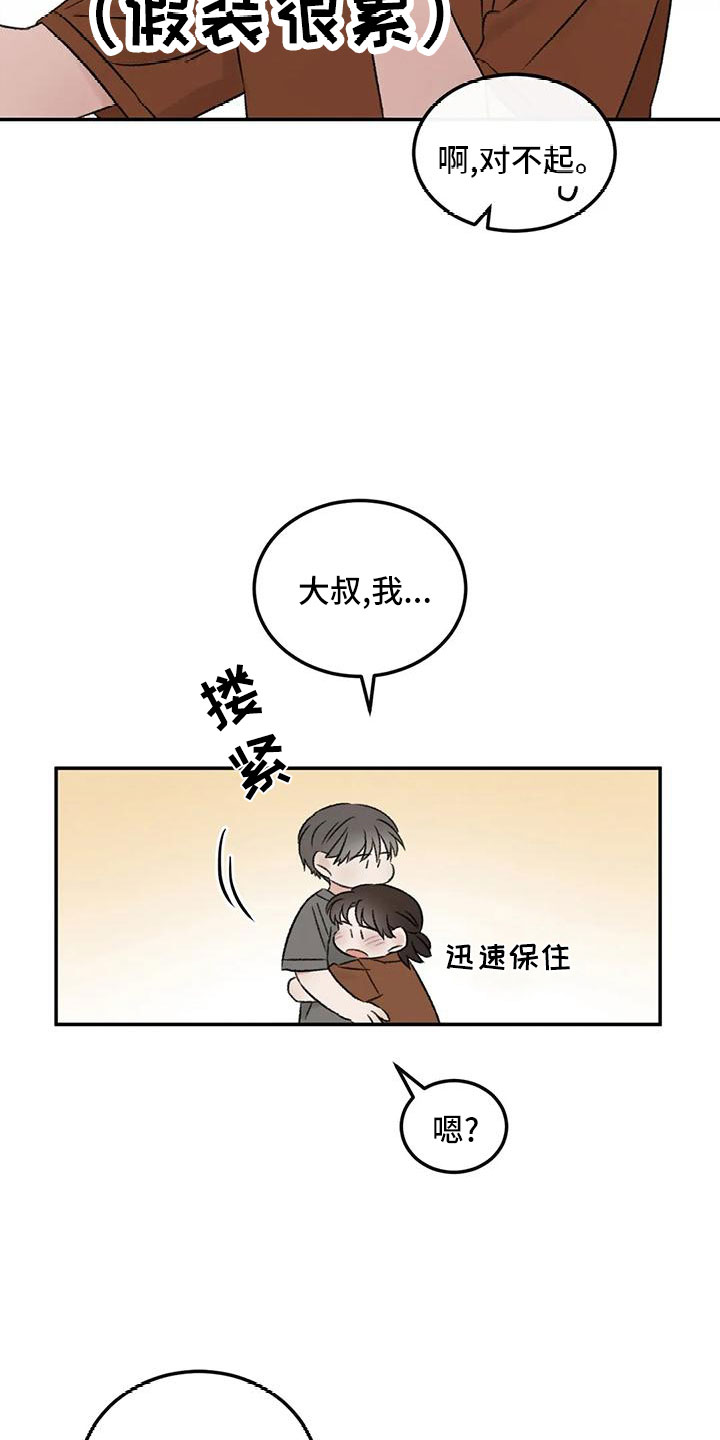 预料之外的英文怎么说漫画,第67章：五迷三道2图