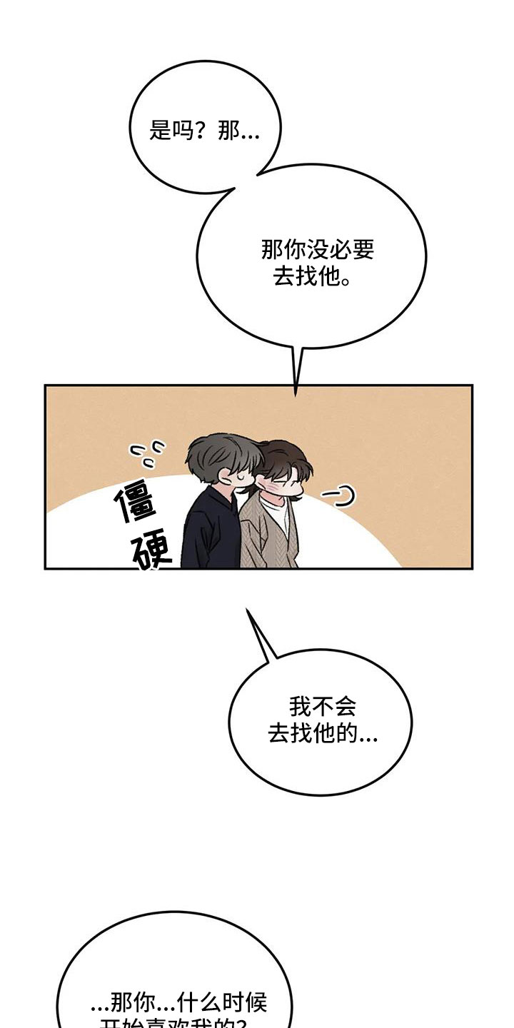预料之中和情理之中的区别漫画,第107章：太自私1图