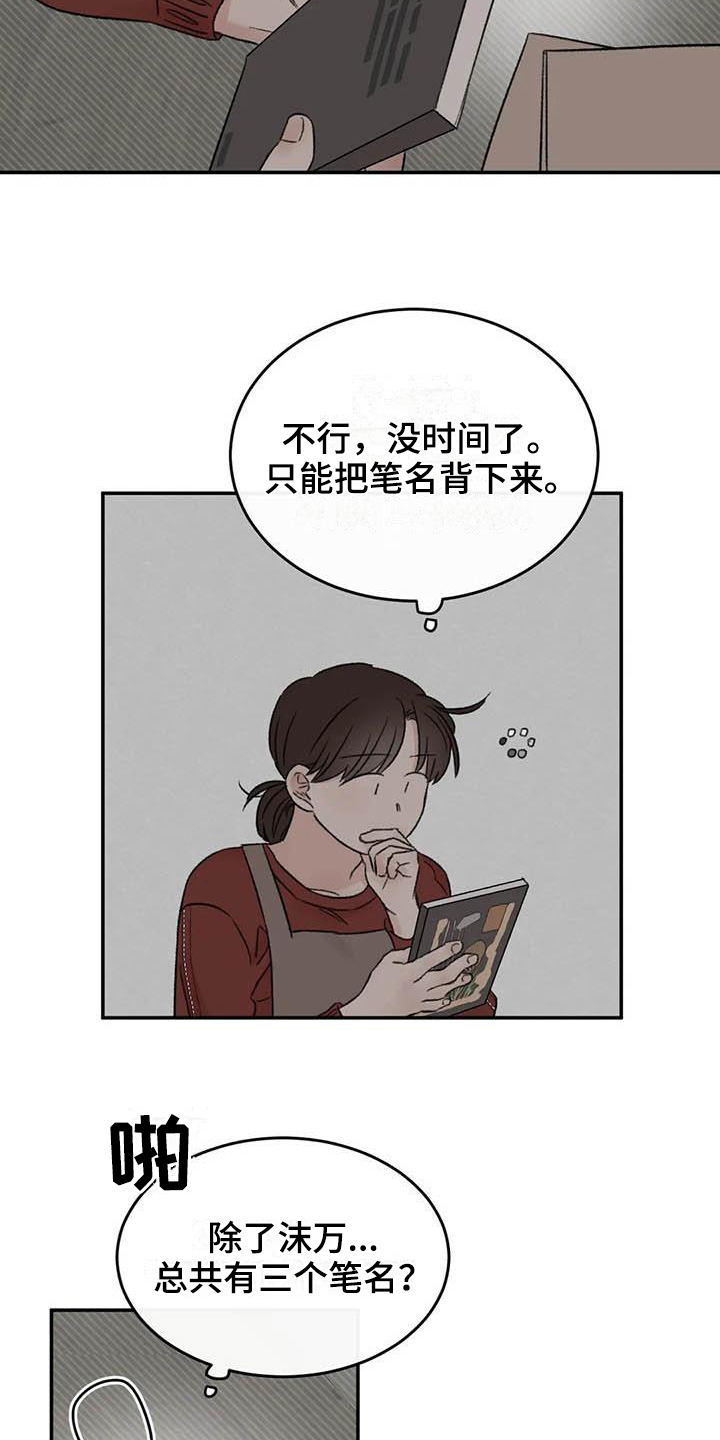 预料之外情理之中指哪位小说家漫画,第16章：理由2图