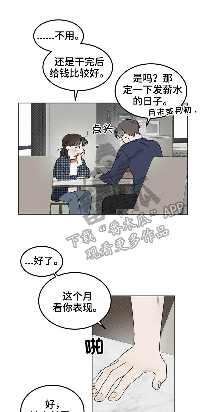 预料之中和情理之中的区别漫画,第6章：家政1图